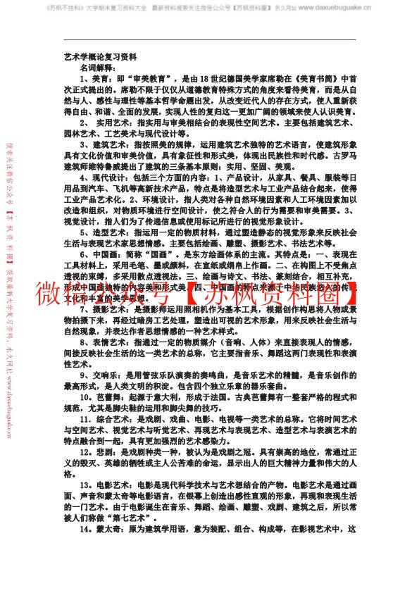 艺术学概论